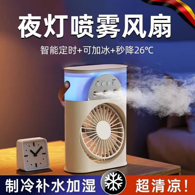 普拉扎德国喷雾小风扇usb小型迷你便携办公室水雾化电风扇加湿器二合一桌面宿舍充电空调制冷神器大风力 标准版 充插两用 喷雾补水制冷加湿 秒降15℃ 【 0mAh