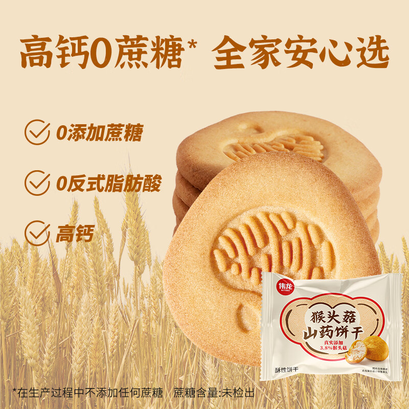 伟龙猴头菇山药饼干低IG食品早餐健康过年礼盒送长辈礼 【大方送礼】384g*2盒（加礼袋）