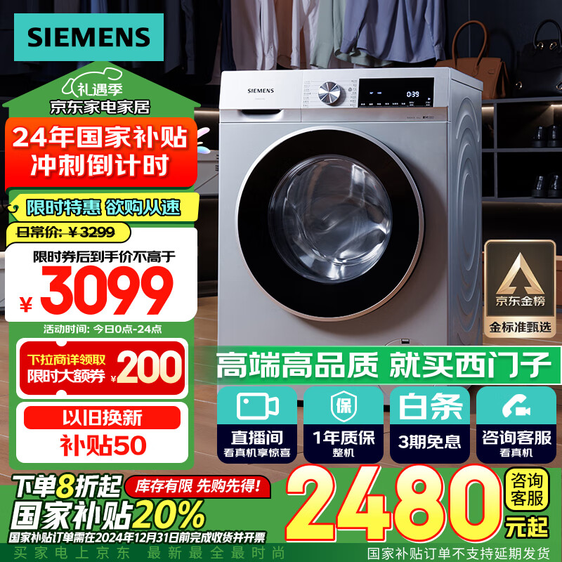 西门子（SIEMENS）iQ300 10公斤滚筒洗衣机全自动 智能除渍 强效除螨 羊毛洗 15分钟快洗  108AW 国家补贴以旧换新