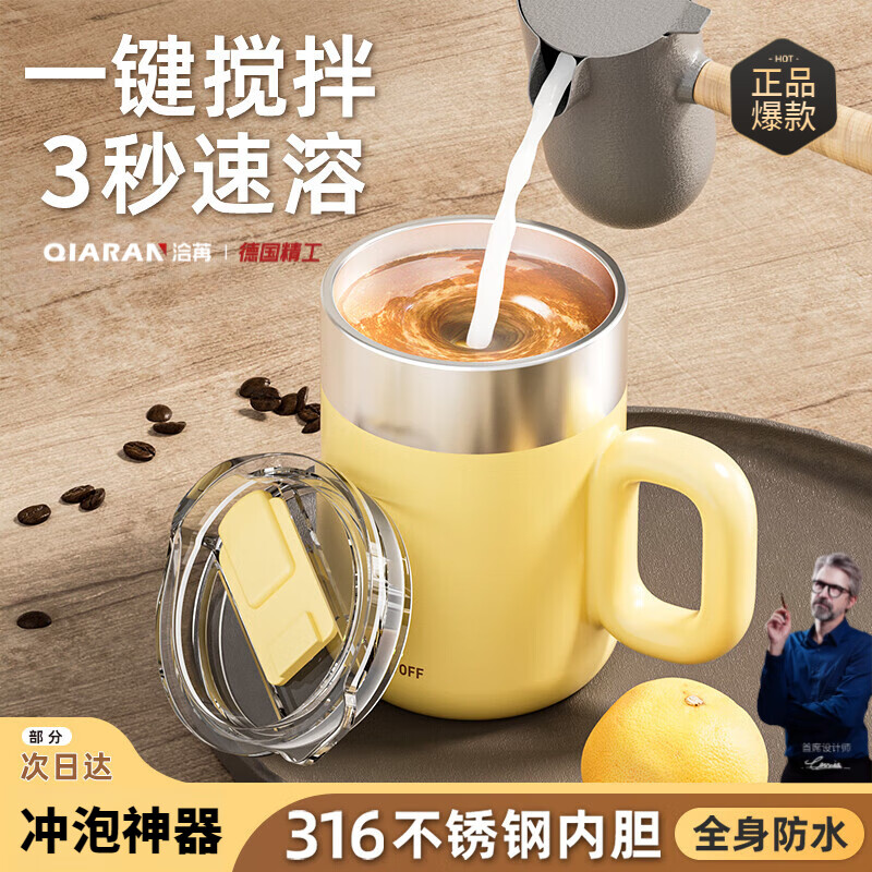 洽苒【德國精工】全自動攪拌杯咖啡杯電動攪拌新款沖泡奶粉豆?jié){磁力搖 【升級款】奶酪黃400ml   金屬轉(zhuǎn)珠 400ml
