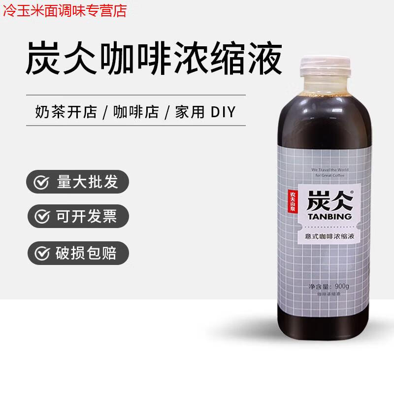 嘻哈龙美式冷萃咖啡浓缩液奶茶咖啡店专用农夫山泉咖啡液 生椰拿铁 商用 农夫山泉咖啡液900g1瓶 900g