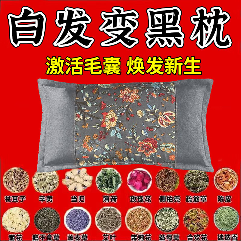 柏籽壳枕头正品白转黑野生草本柏子壳脱发掉发白发变黑治根中药枕 【特级功效】激活毛囊/黑发枕