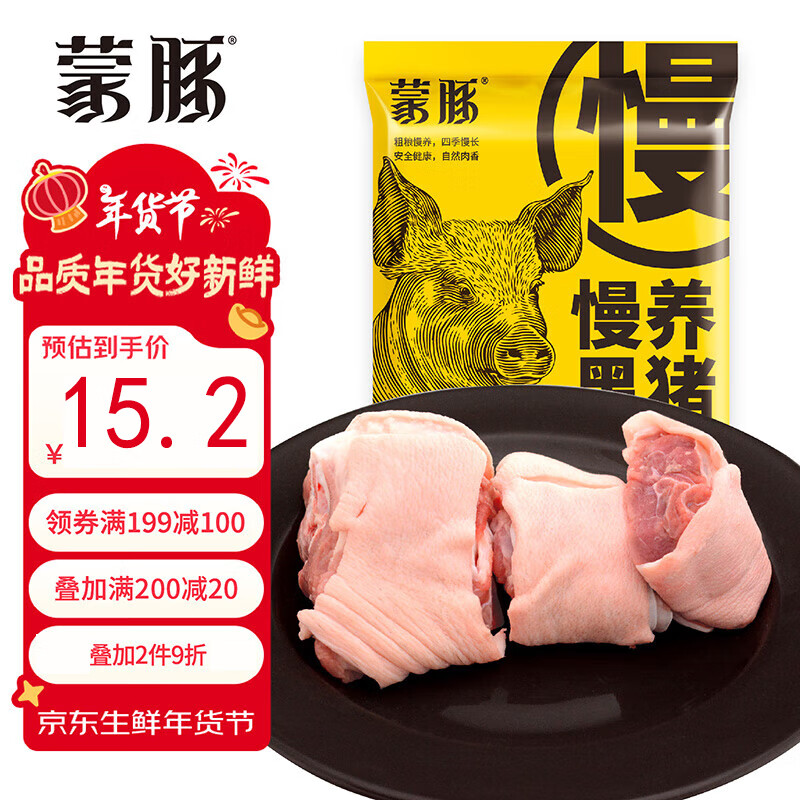 蒙豚 慢养黑猪 肘子块1斤 土猪肉 生鲜 冷冻 食材