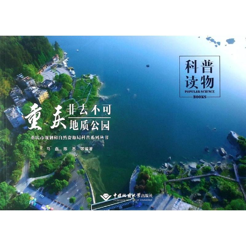 重庆:非去不可地质公园