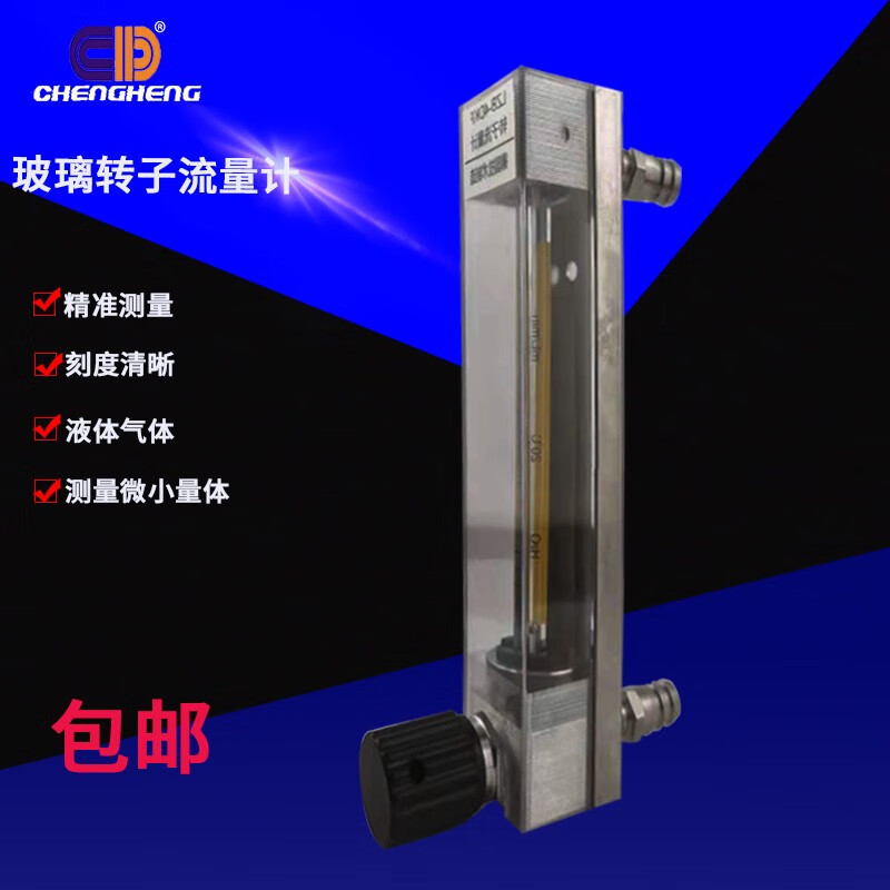 誠恒儀表浮子玻璃轉(zhuǎn)子流量計LZB4DK6DK10DK普通玻璃管氧氣液體 LZB-4DK普通型