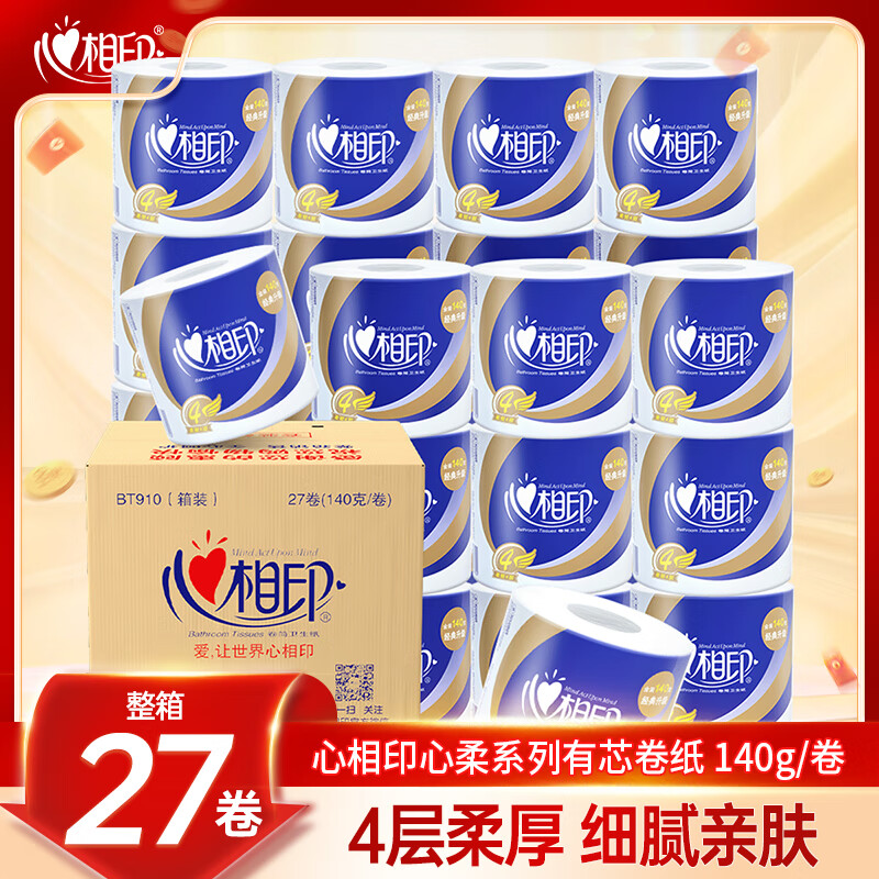 心相印卷纸卫生纸擦手厕纸心柔系列有芯卷筒纸4层加厚家用实惠装 整箱27卷