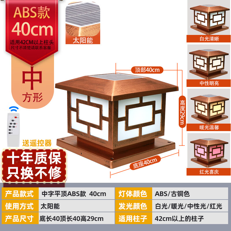 羅馬柱燈一對太陽能柱頭燈別墅大門柱燈戶外庭院燈圍墻圍欄燈室外 中字平頂款/四色遙控款  （AB_9