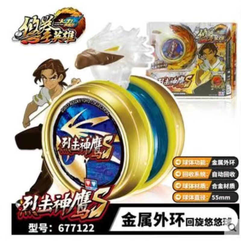 火力少年王炫光回旋花式悠悠球冰凌剑烈击神鹰金属溜溜球 烈击神鹰s