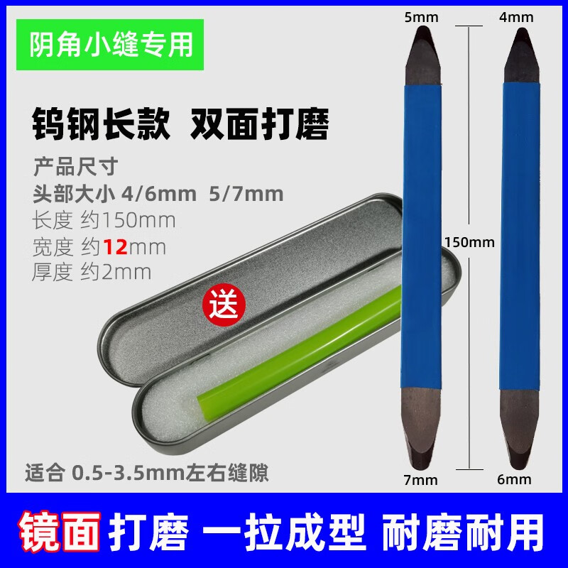 美縫壓片鎢鋼美縫劑施工工具壓縫棒瓷磚陰角刮片小縫隙壓邊條神器 12寬陰角 雙面打磨4/6 5/7mm送