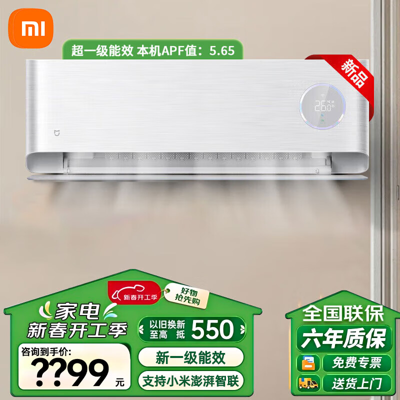 小米（MI）米家新风空调1.5匹新一级能效 变频 冷暖挂机 卧室客厅壁挂式智能互联空调KFR-35GW/F3A1 1.5匹 一级能效 新风PRO空调F5A1