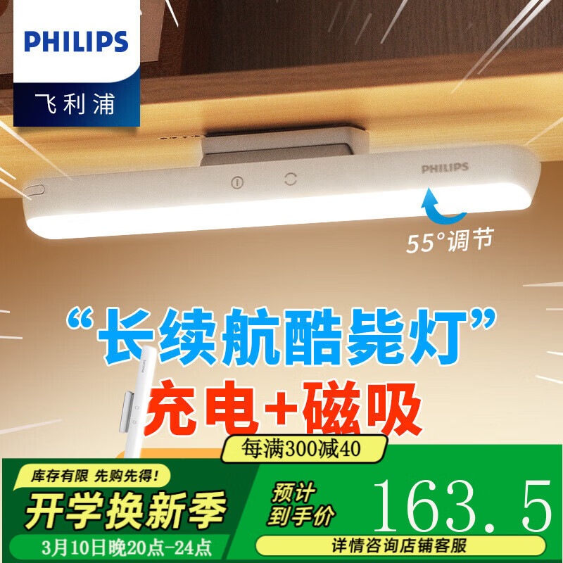 ֣PHILIPSledе ѧ۳̨ ѧϰдͷ  +1ƽ+ͷ287Ԫ2(143.5Ԫ/)