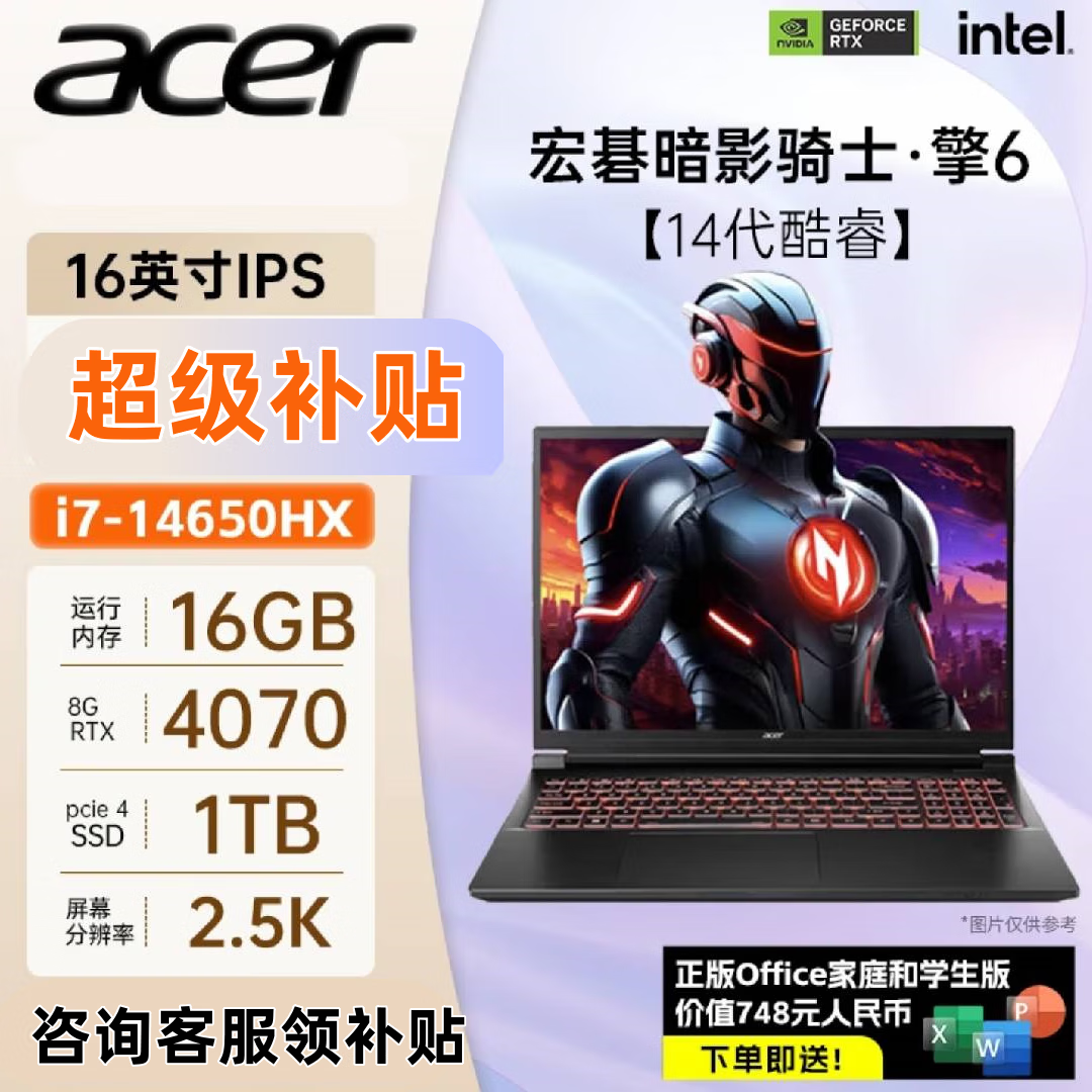 宏碁（acer）掠夺者擎NEO2023/2024暗影骑士擎13代酷睿高性能游戏本笔记本电脑 暗影骑士擎22 12代i5/3060/165HZ 16G+512G固态（已拆封已激活）