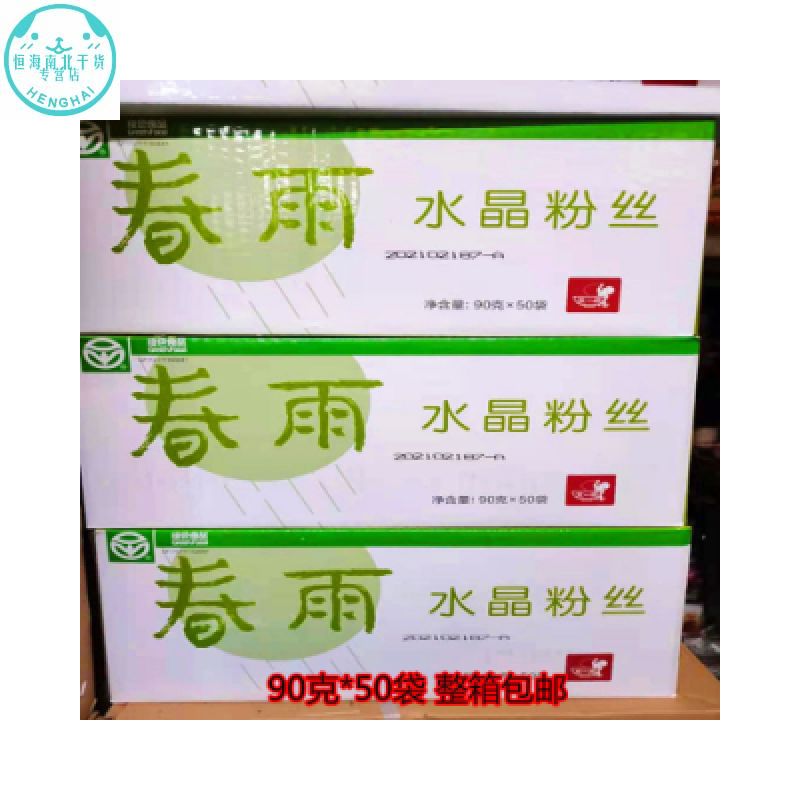 京一根春雨水晶粉絲90g*50袋酸辣粉土豆粉條火鍋麻辣燙商用 京一根春雨水晶粉絲90g*50袋酸辣