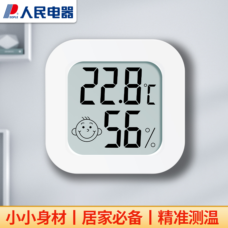 人民电器（PEOPLE)电子温度计室内车载家用婴儿房高精度温湿度计RE-W1012高性价比高么？
