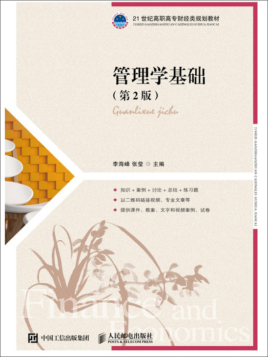 管理学基础（第2版）怎么样,好用不?