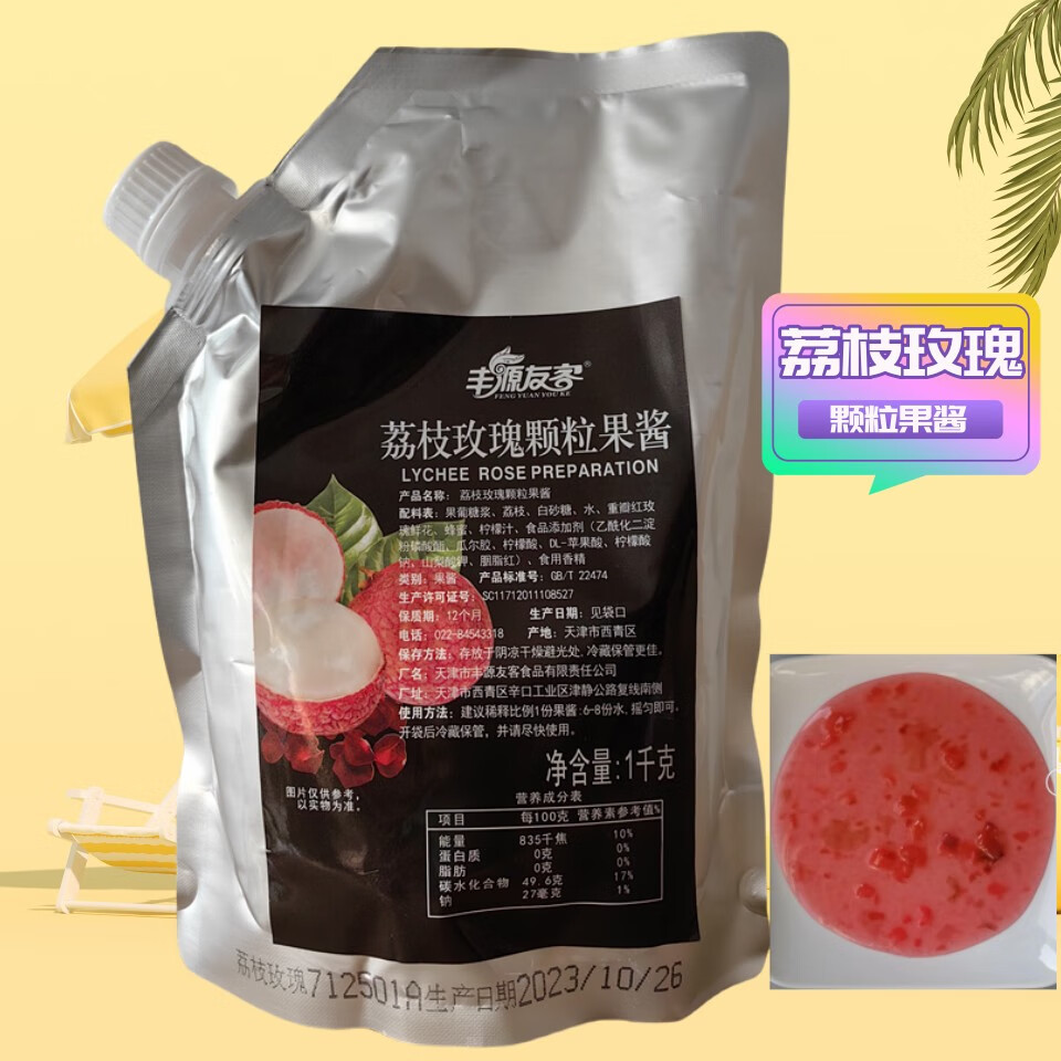 草莓果醬1KG袋裝冰淇淋顆粒醬果肉醬菠蘿味草莓味藍莓味 荔枝玫瑰果醬