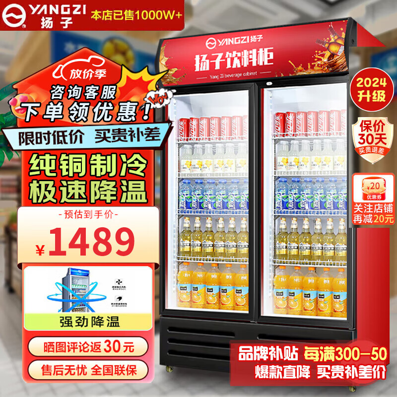 揚(yáng)子（YANGZI）大容量冷藏展示柜飲料柜商用冰柜直冷風(fēng)冷純風(fēng)冷保鮮柜超市玻璃門冰箱立式啤酒柜 雙門下機(jī) 標(biāo)準(zhǔn)款【直冷】 商用系列