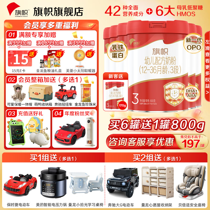 旗幟紅鉆紅罐奶粉  新國標(biāo)君樂寶紅罐800g整箱 3段 800g 6罐 【掃6兌1】