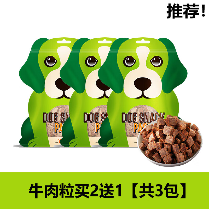 乖湃狐狸专用牛肉粒宠物零食拌粮训练亚禾拌饭肉干零食成幼小宠吃的 牛肉粒买2送1【共3包 推荐】