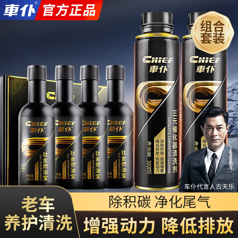 車仆黑金装三元催化清洗剂300ml免拆发动机内部除积碳燃油宝 黑金三元2瓶+钛金燃油宝4支【25万公里内】 京东折扣/优惠券