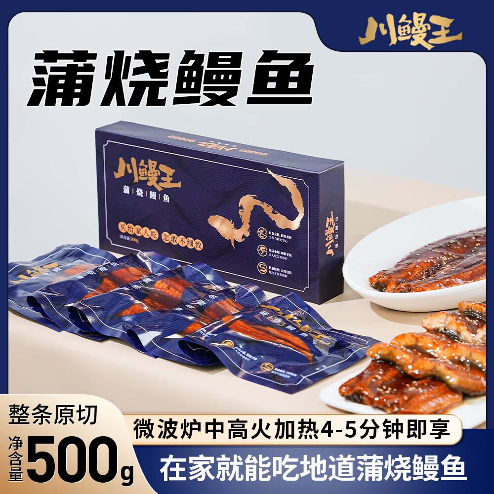川鰻王蒲燒/白燒鰻魚 500g/盒A級(jí)烤鰻出口品質(zhì) A級(jí)蒲燒鰻魚 500g *1盒