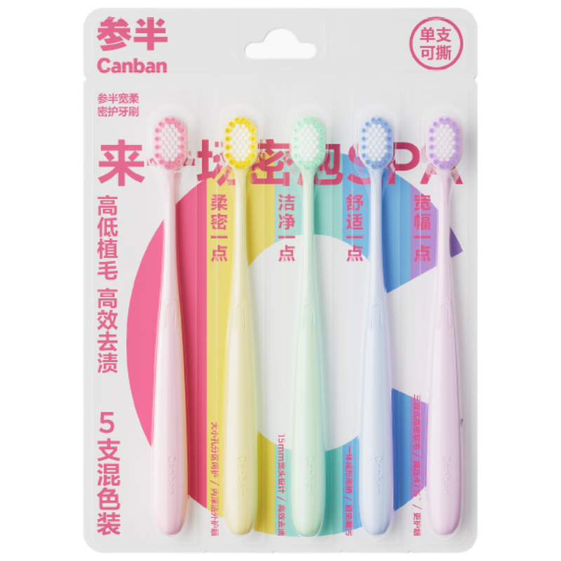 参半宽头软毛牙刷成人情侣护龈深层清洁清新口气 宽柔密护牙刷5支装