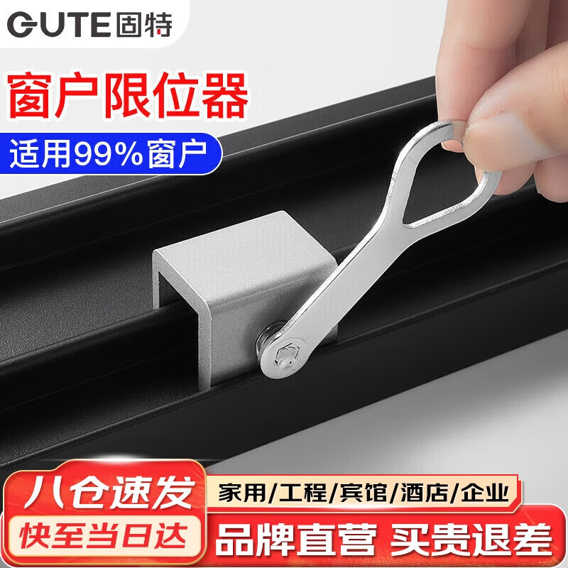 固特(gute)窗户限位器窗户锁扣儿童安全锁纱窗锁安全防护推拉平开窗锁