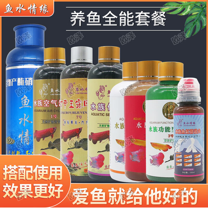 鱼水情缘 LIKE FISH AND WATER浓缩生物硝化细菌水质清澈剂净化空气缸水族养鱼高活性 养护套餐1号+4号+7号 送滤棉一