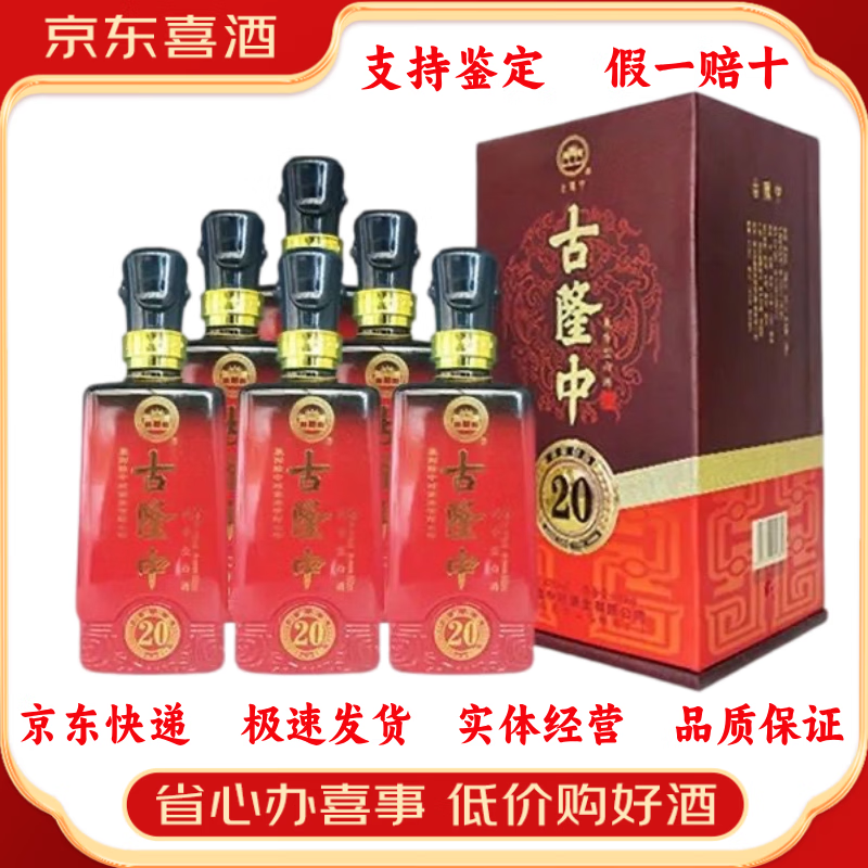 古隆中襄阳特产白酒 整箱装【喜酒特惠】 42度 500mL 6瓶 古隆中20兼香型