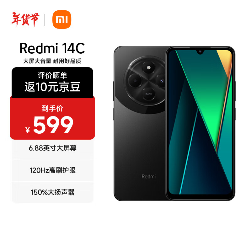 小米（MI）小米 Redmi 14C 6.88英寸护眼大屏 120Hz高刷 150%大扬声器 4GB+128GB 星岩黑