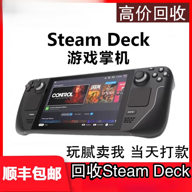 STEAM DECK原装游戏机蒸汽甲板win掌机双回收Steam Deck 高价回收Steam Deck 美版 x 单机标配