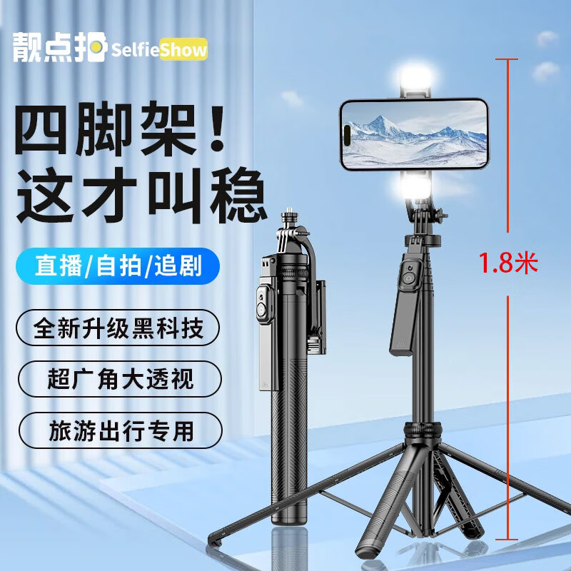 靚點(diǎn)拍自拍桿直播手機(jī)支架2025年新款落地四腳架穩(wěn)固防抖拍攝360度旋轉(zhuǎn)戶外手持vlog拍照神器藍(lán)牙多功能 至尊款【鋁合金桿+美顏雙補(bǔ)光燈+藍(lán)牙遙控】