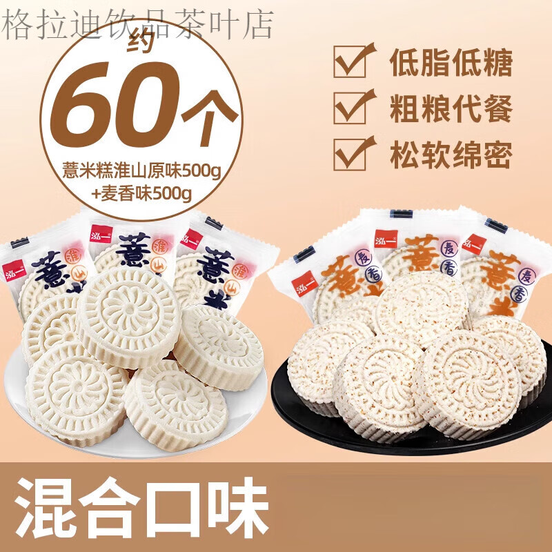 泓一淮山薏米糕点全低脂麦粗粮面包早餐整箱山药糕休闲小吃零食品 淮山味500g+麦香味500g(60个混合