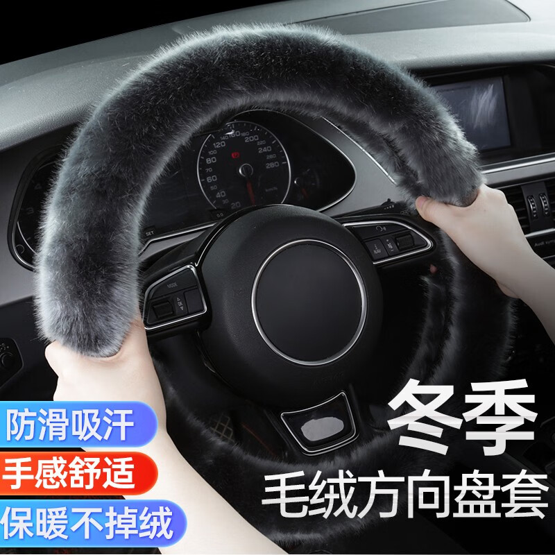 智汇冬季毛绒汽车方向盘套暖手防滑防寒保暖汽车把套适用大众丰田本田 灰色毛绒圆形 适用于市面上99%的车型丨区分圆D怎么看?