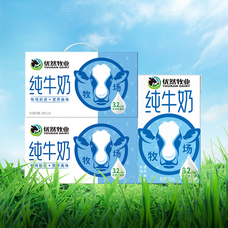 领85-26券 优然牧业纯奶250ml*24盒*2提 拍下59.8亓 折1.2亓/盒 - 线报酷 领85-26券 优然牧业纯奶250ml*24盒*2提 拍下59.8亓 折1.2亓/盒 - 线报酷