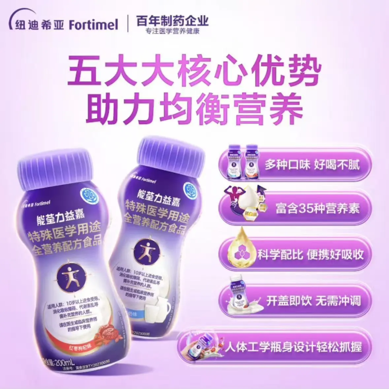 能荃力益嘉 纽迪希亚 特殊医学用途全营养配方食品 术后恢复营养液  能荃力益嘉牛奶味*1瓶