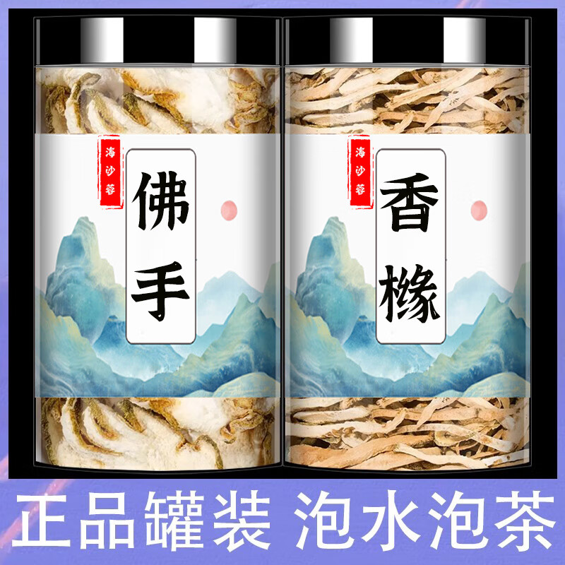 濱隴堂佛手香櫞湯中藥材原材料正宗佛手片和香櫞干泡茶泡水喝佛手香櫞茶 【2罐】佛手+香櫞絲