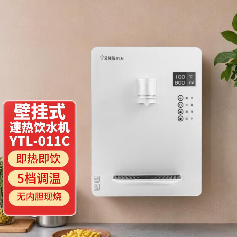 艾特蓝（ITLN） 011C 壁挂式管线机 家用净水器伴侣 即热壁挂直饮机六档调温防干烧 直饮带童锁安全 银色 秒热饮水机YTL-011C