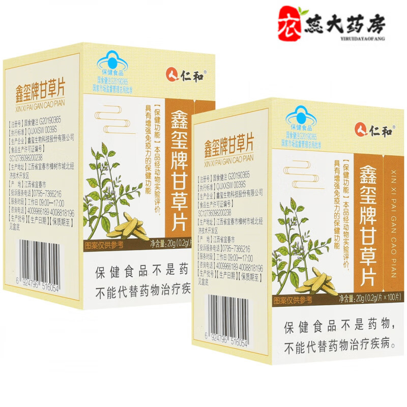 仁和甘草片 鑫璽牌甘草片*2瓶低下 京優(yōu)選 2瓶(實(shí)惠裝)