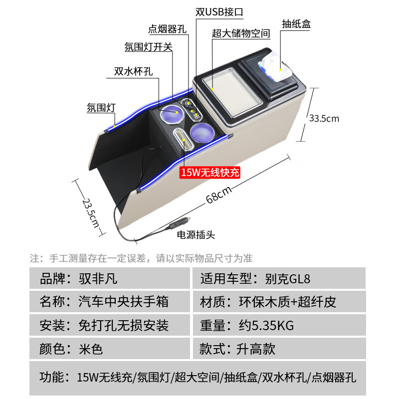 驭非凡专用于别克gl8扶手箱ES陆尊652T 653T中央手扶箱加高储物盒改装 专用于GL8 陆尊氛围灯款米色