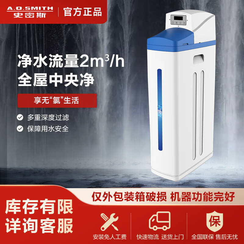 A.O.史密斯【箱损机】史密斯佳尼特中央净水机全屋净水系统除异味除余氯多重深度过滤双重冲洗模式 CCWP-A1仅外包装瑕疵，机器完好