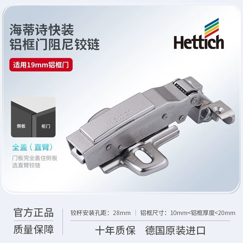 海蒂詩（Hettich）海蒂詩鋁框門鉸鏈 全蓋(直臂直彎全蓋)