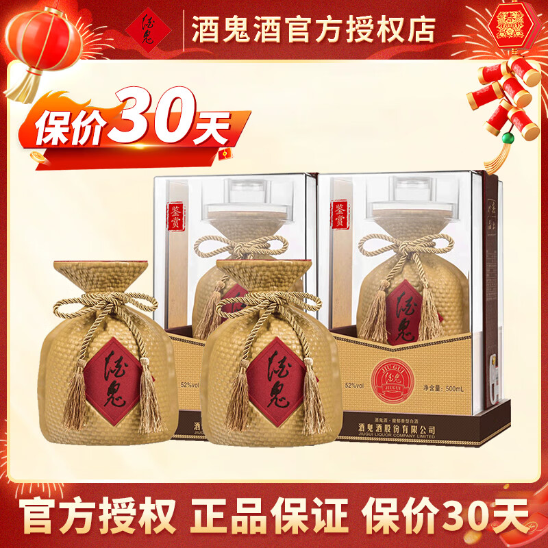 酒鬼（JIUGUI）酒鬼酒 52度 鉴赏透明装 馥郁香型白酒 送礼佳品 52度 500mL 2瓶 两瓶装