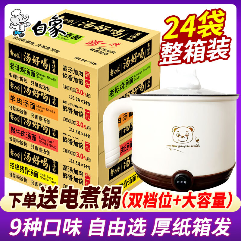 白象方便面整箱裝送電煮鍋湯好喝老母雞湯招牌豬骨速食夜宵懶人泡面 蘭州牛肉（都說地道兒） 【15包】+電煮鍋(大容量+雙檔位)