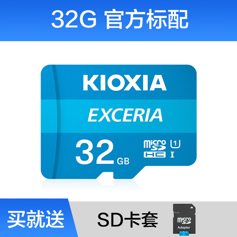 铠侠32g内存卡高速tf卡手机行车记录仪监控摄像头micro sd 存储卡 32G内存卡/SD卡套 官方标配