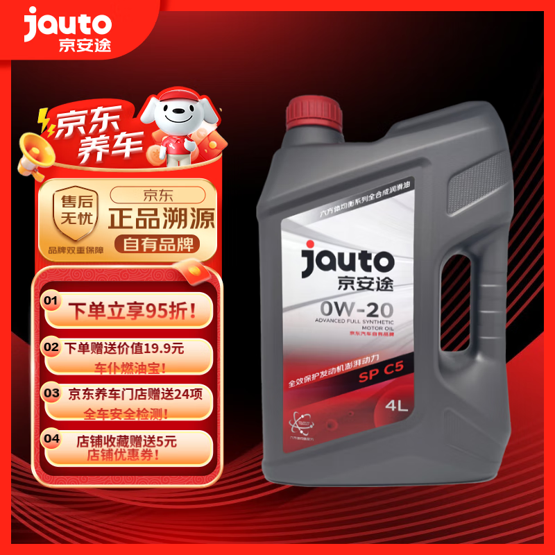 京安途（Jauto)全合成汽机油 SP/C5 0W-20  六方体均衡系列4L
