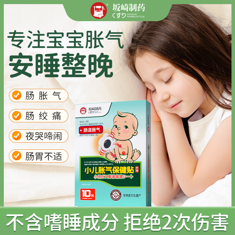坂崎制药日本胀气保健贴新生婴儿0-3个月小儿肠胀气宝宝胀气贴脚底肚脐贴 10贴*3盒