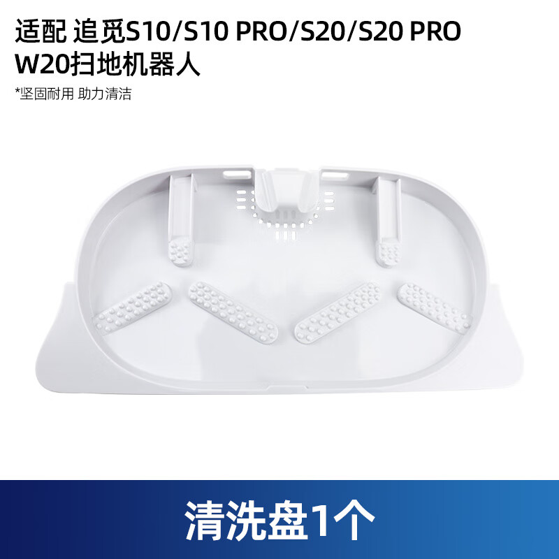 适配追觅扫地机器人抹布清洗盘配件S10/S20/X30/X30 PRO清洁基座 清洗盘1个适配追觅S10/S10 PRO/S