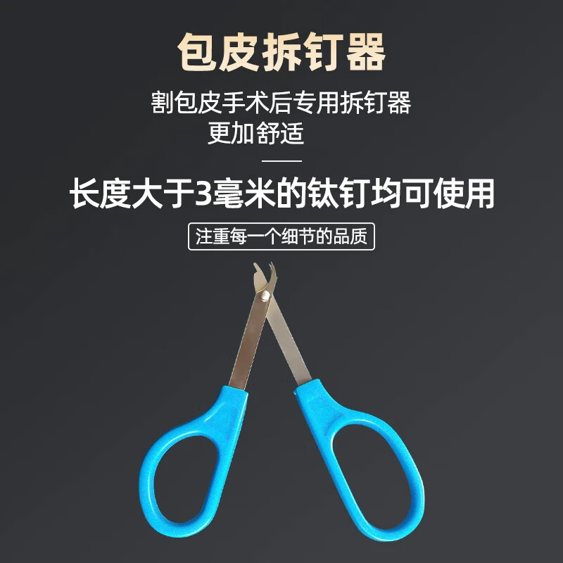 凌云鹤包皮取钉器钛钉拆钉器手术缝合后专用起钉器吻合器拔钉器 包皮拆钉器【一只】-包皮专用 【灭菌包装 安全使用】