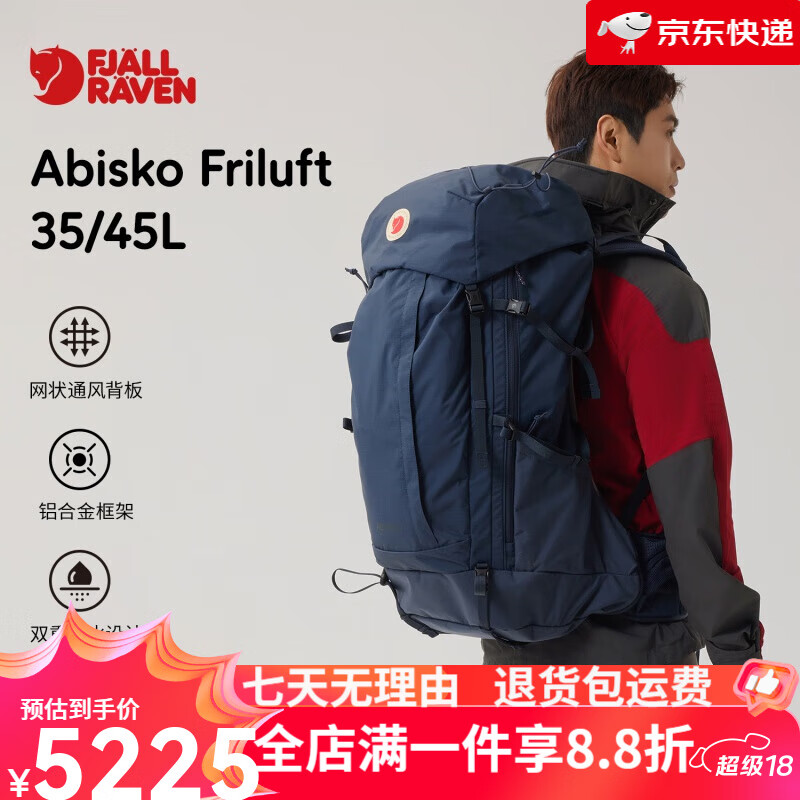 FJALLRAVEN/北極狐登山包 Abisko戶(hù)外多功能大容量雙肩包雙十二禮盒 560海藍 35升